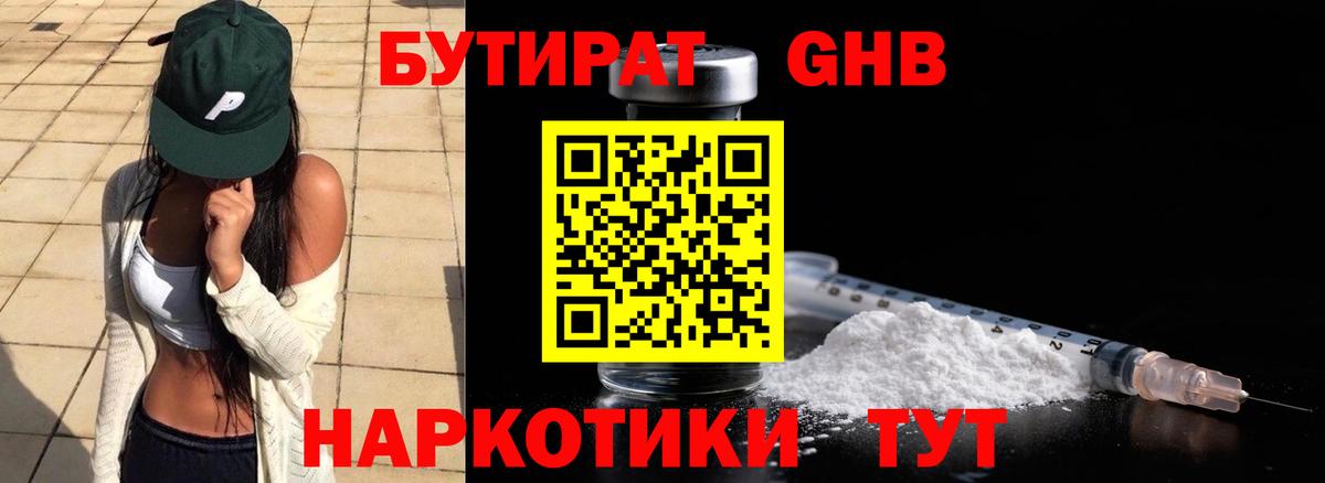 Бутират жидкий экстази  Вход с VPN  Знаменск 