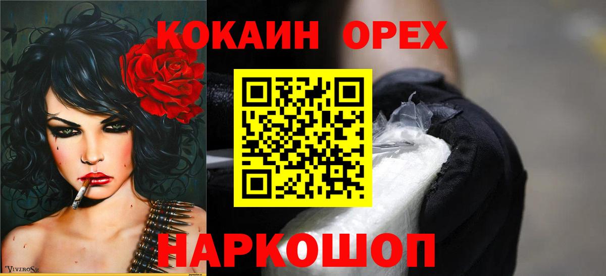 Кокаин 99% Знаменск