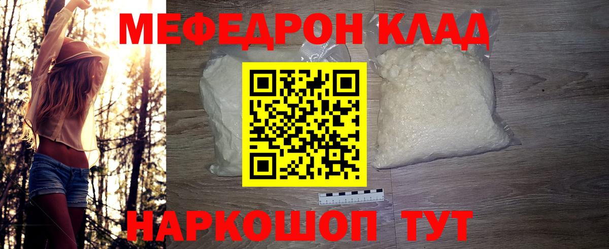 Знаменск  МЕФ  Вход с VPN  Мефедрон 4 MMC  Меф кристаллы  МЯУ-МЯУ 